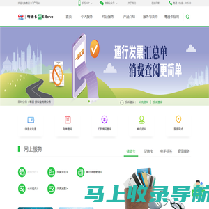 联合电服官方网站-粤通卡服务网站